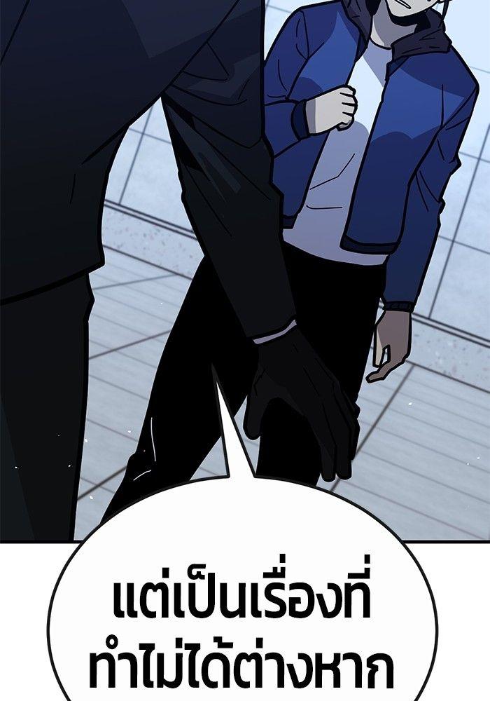 Hand over the Money! ตอนที่ 45 70