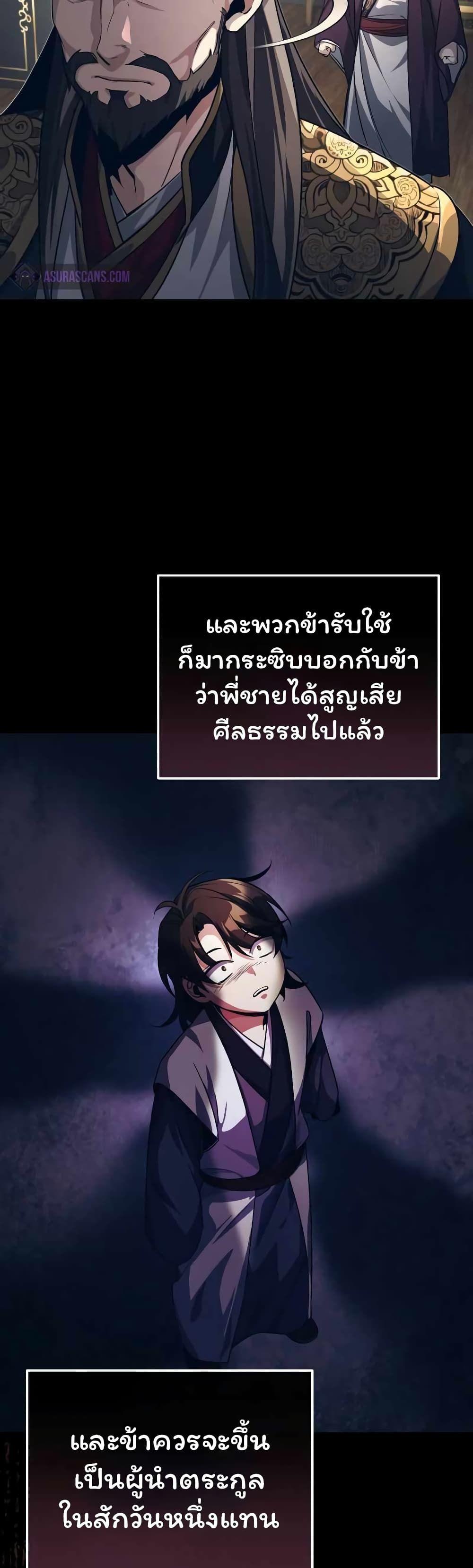 The Terminally Ill Young Master of the Baek Clan ตอนที่ 4 6