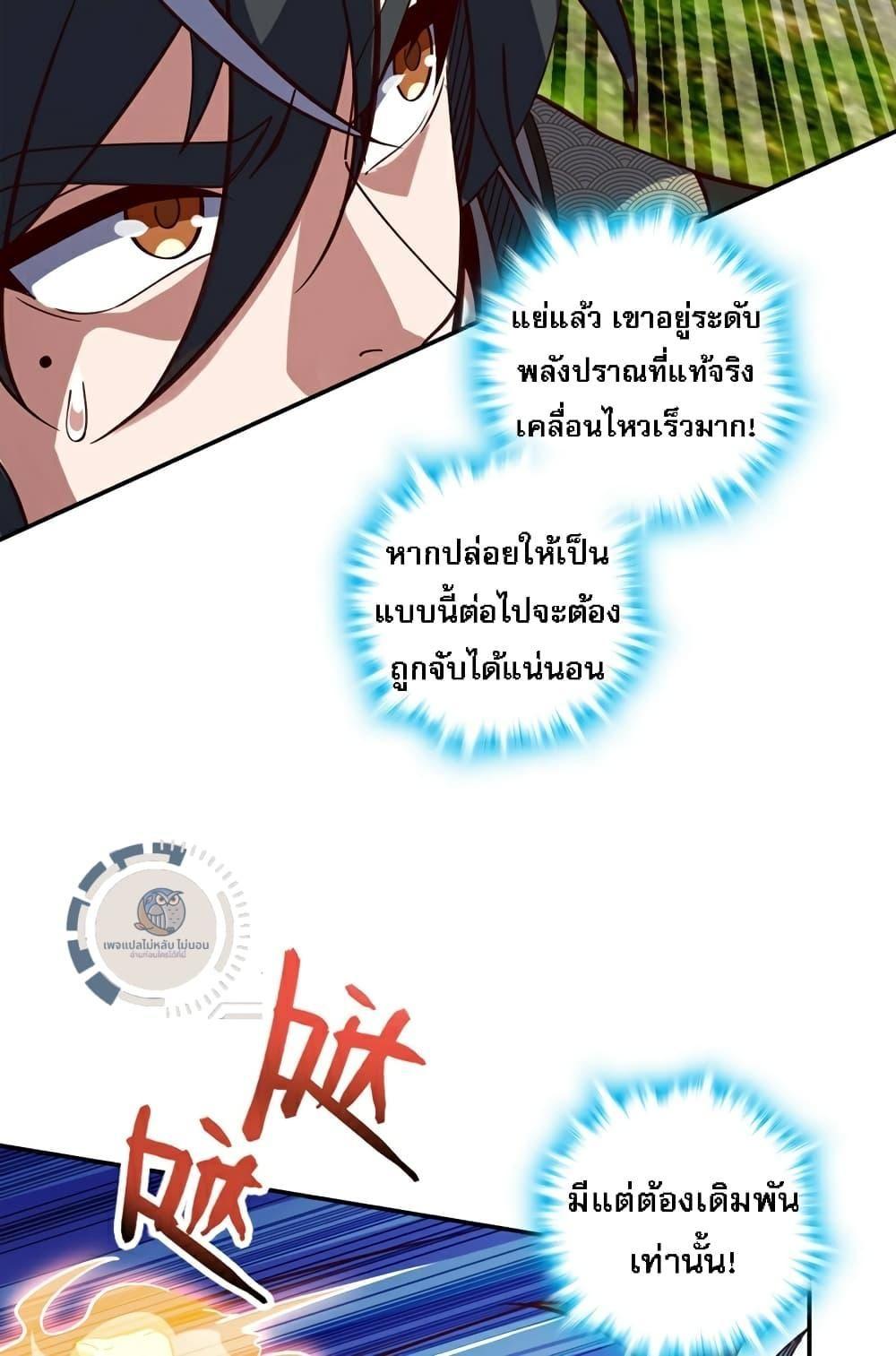 I Have A God of Dragons ตอนที่ 11 7