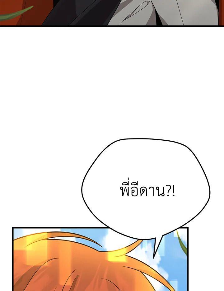 Heir Of Mythical Heroes ตอนที่ 46 74