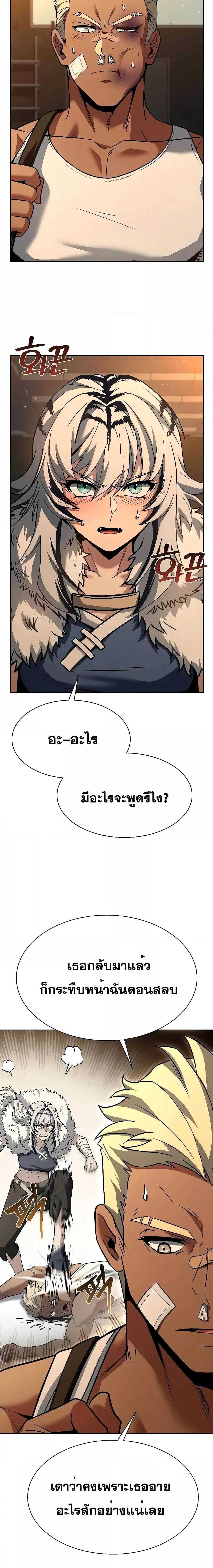 The Constellations Are My Disciples ตอนที่ 74 7