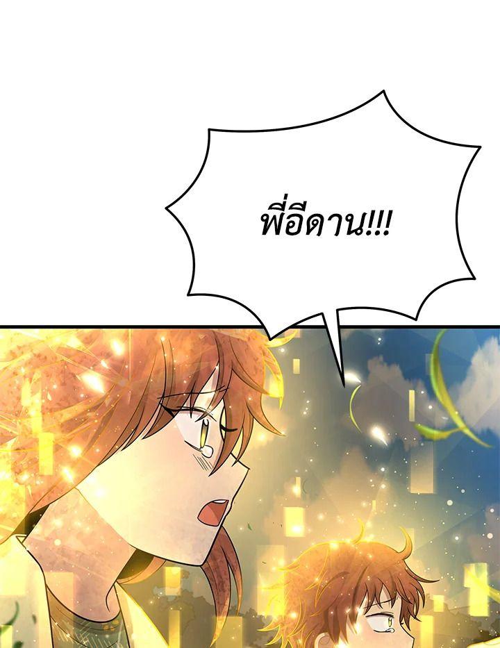 Heir Of Mythical Heroes ตอนที่ 46 76