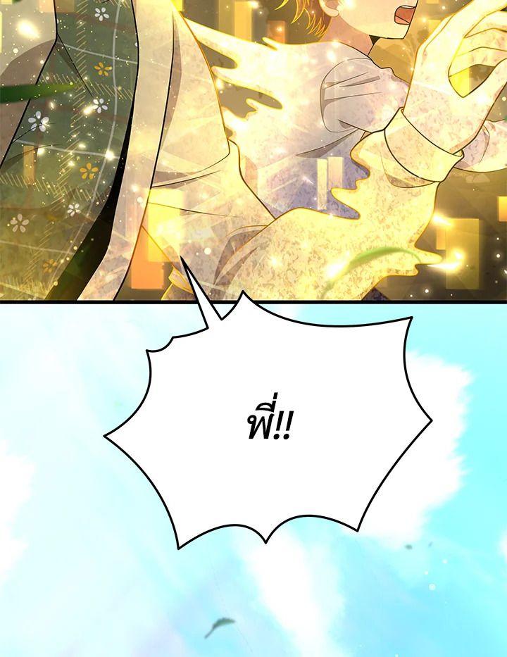 Heir Of Mythical Heroes ตอนที่ 46 77