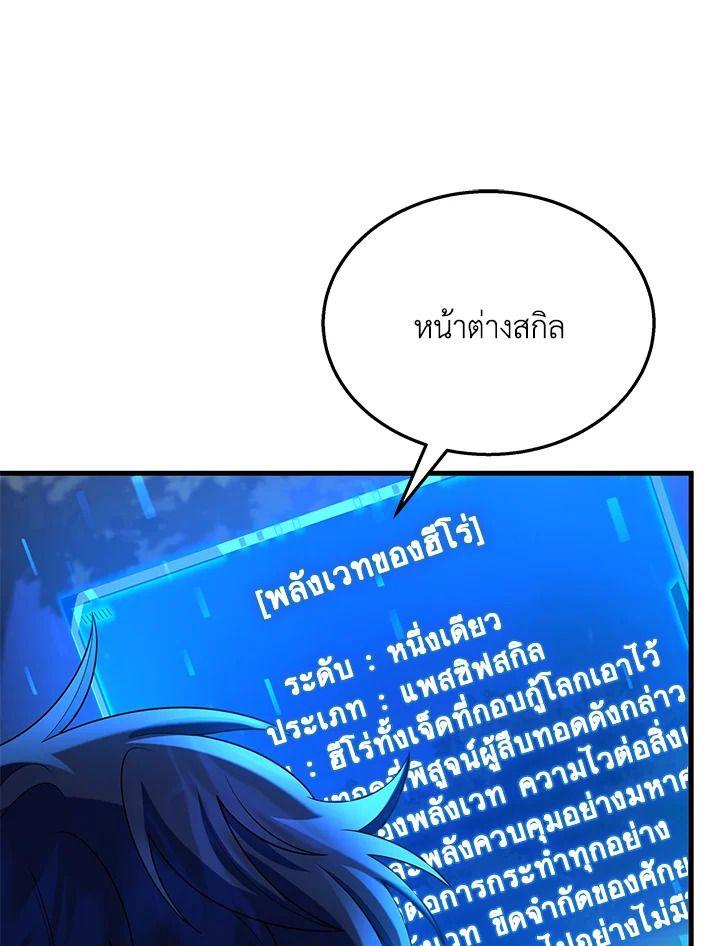 Heir Of Mythical Heroes ตอนที่ 47 77