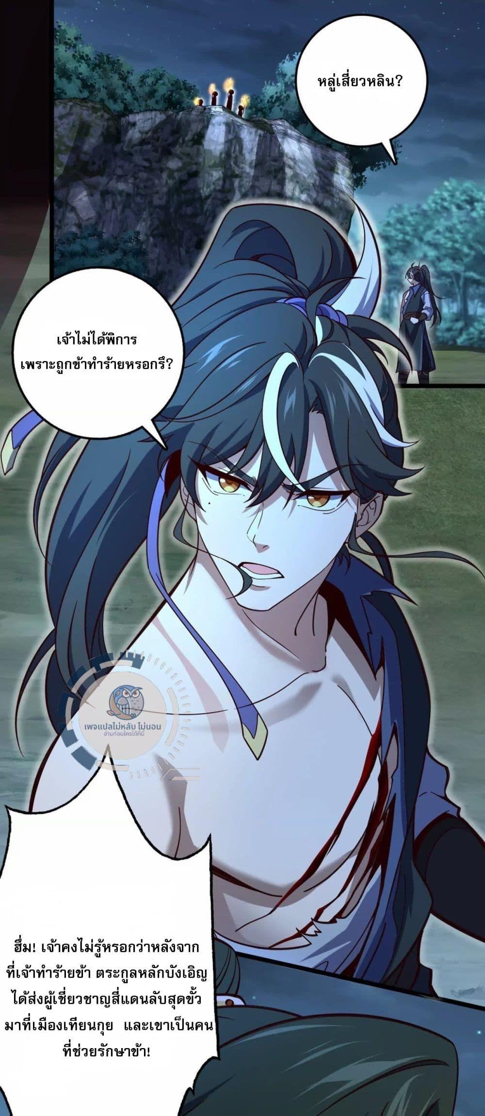 I Have A God of Dragons ตอนที่ 3 7