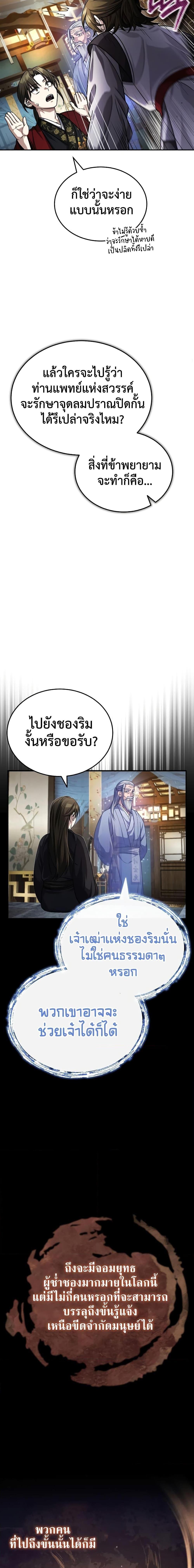 The Terminally Ill Young Master of the Baek Clan ตอนที่ 5 7