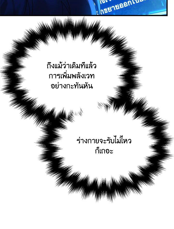 Heir Of Mythical Heroes ตอนที่ 47 78