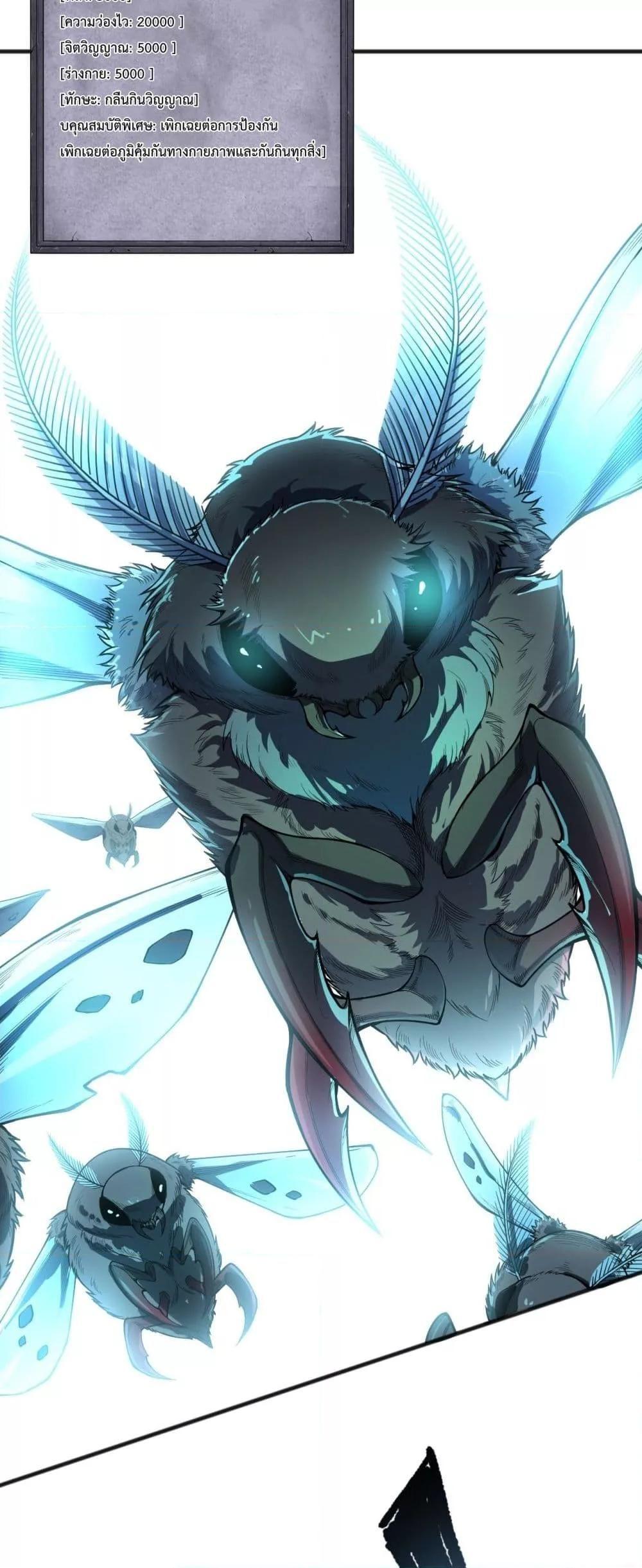 Disastrous Necromancer ตอนที่ 97 7