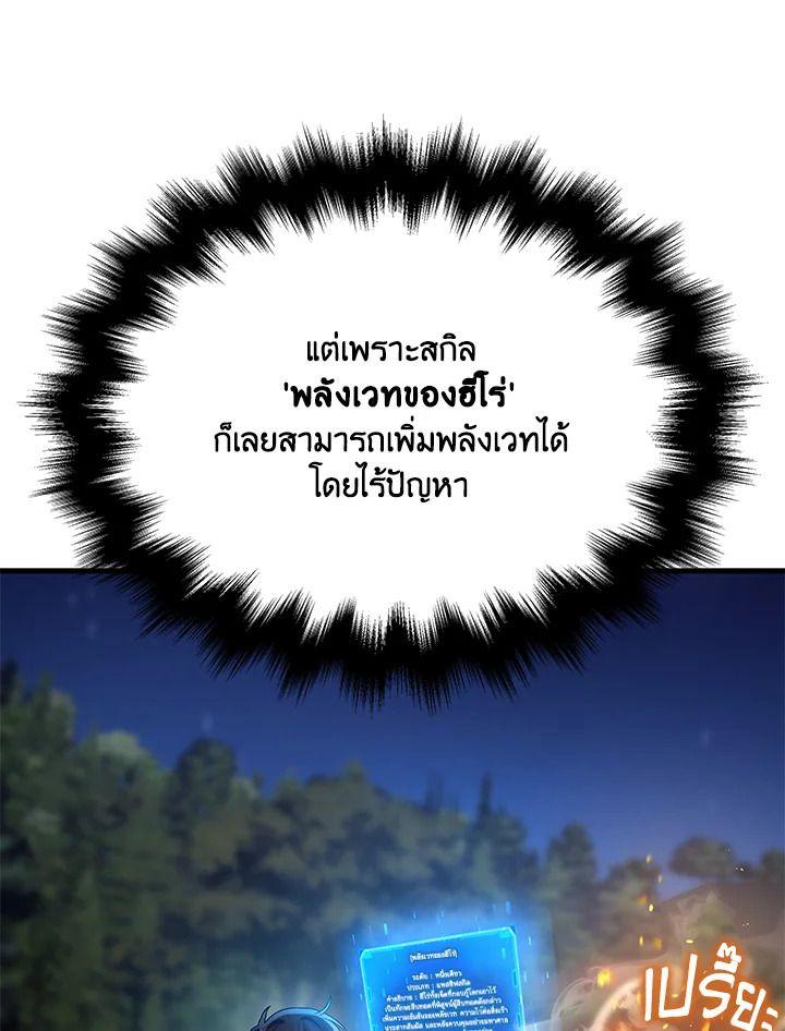 Heir Of Mythical Heroes ตอนที่ 47 79