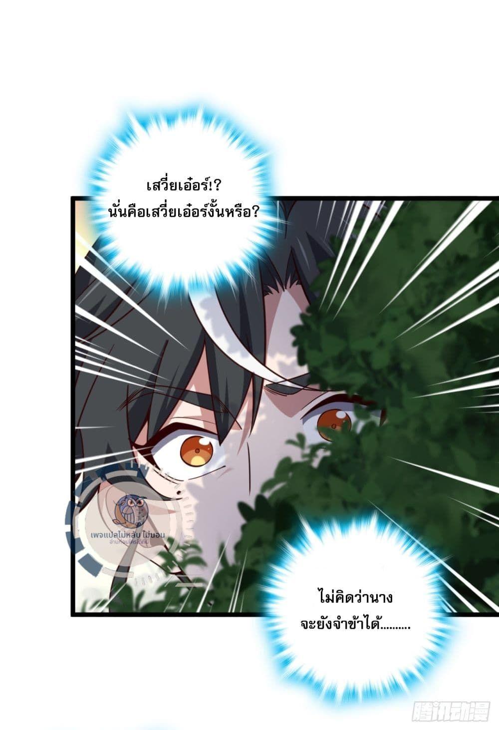 I Have A God of Dragons ตอนที่ 4 7