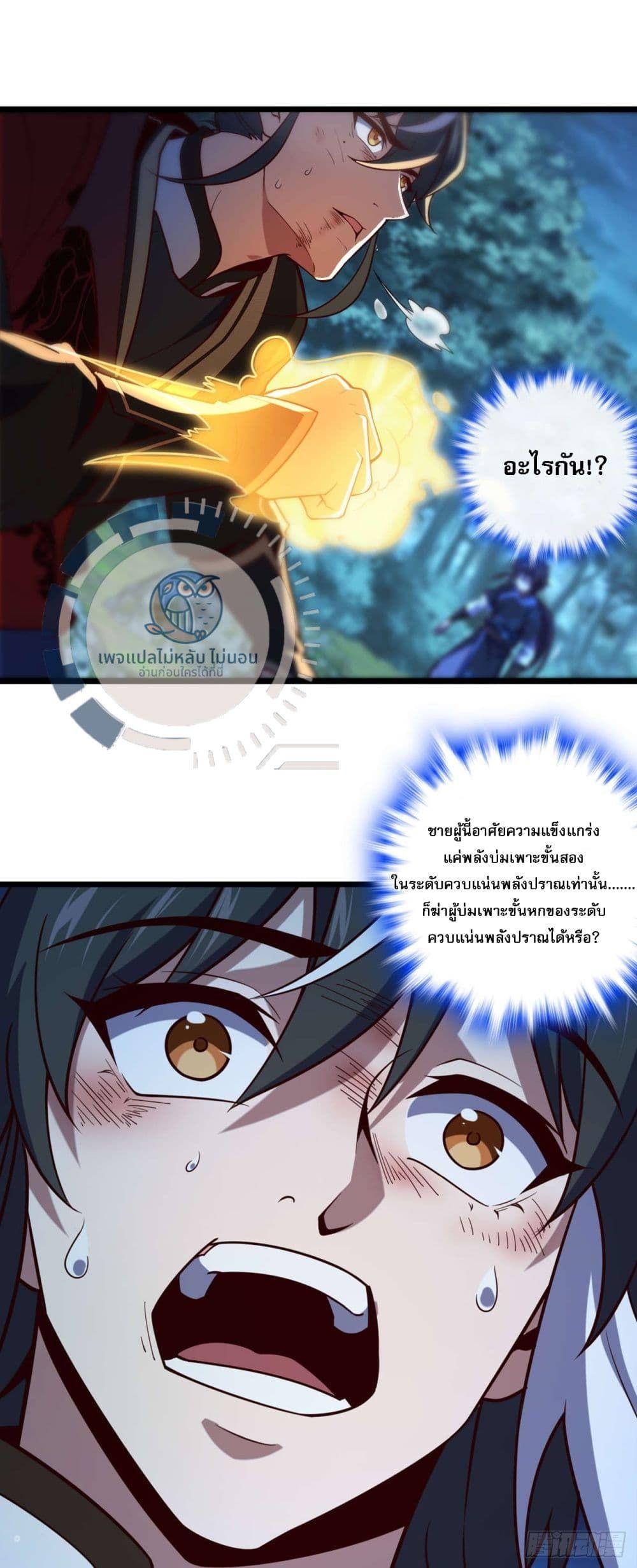 I Have A God of Dragons ตอนที่ 6 7