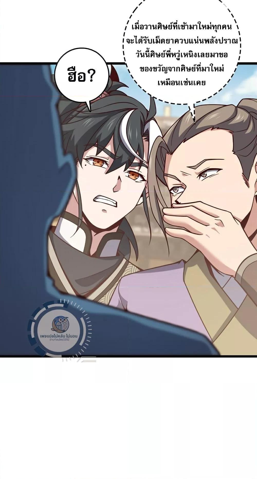 I Have A God of Dragons ตอนที่ 8 8