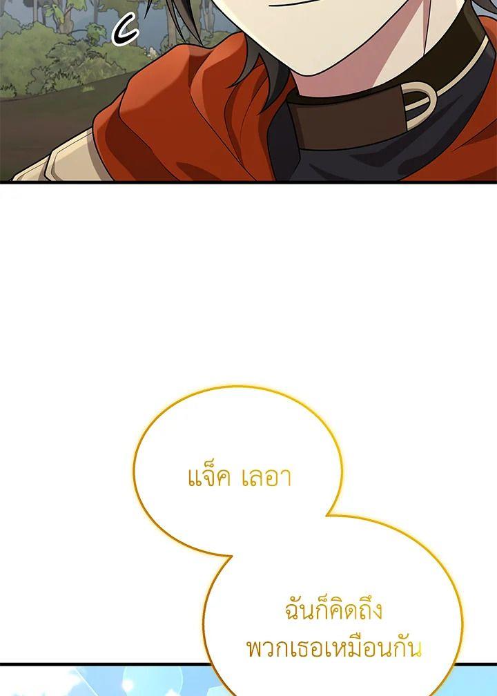 Heir Of Mythical Heroes ตอนที่ 46 82