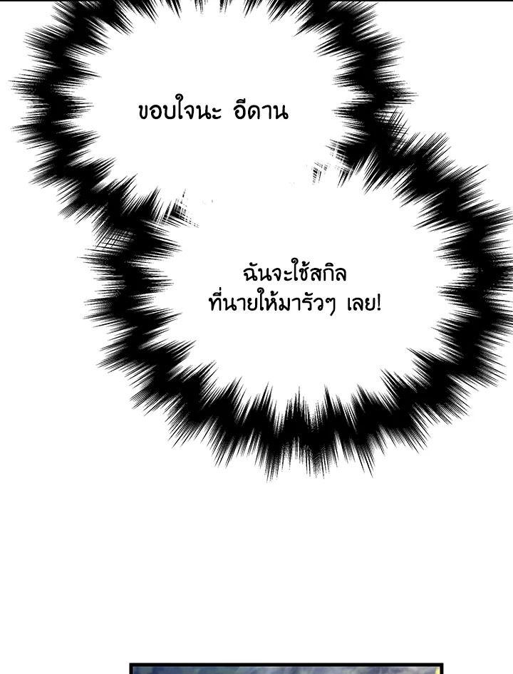 Heir Of Mythical Heroes ตอนที่ 47 82