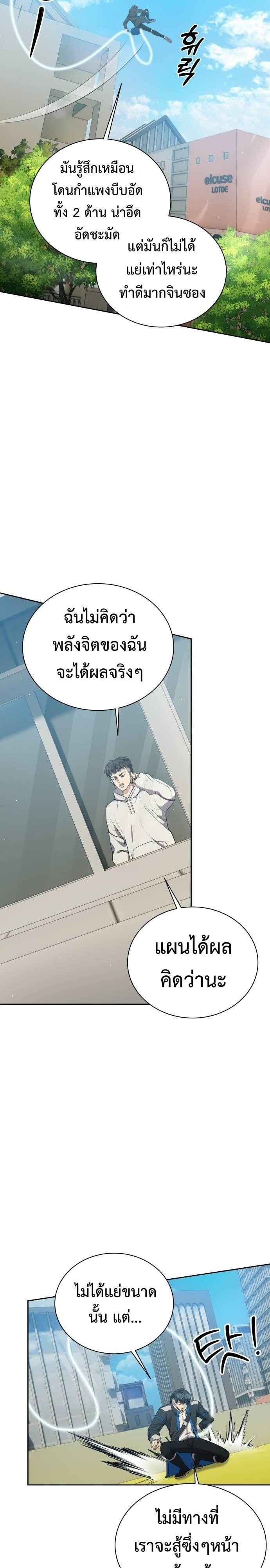 Return of the Genius Player ตอนที่ 17 8