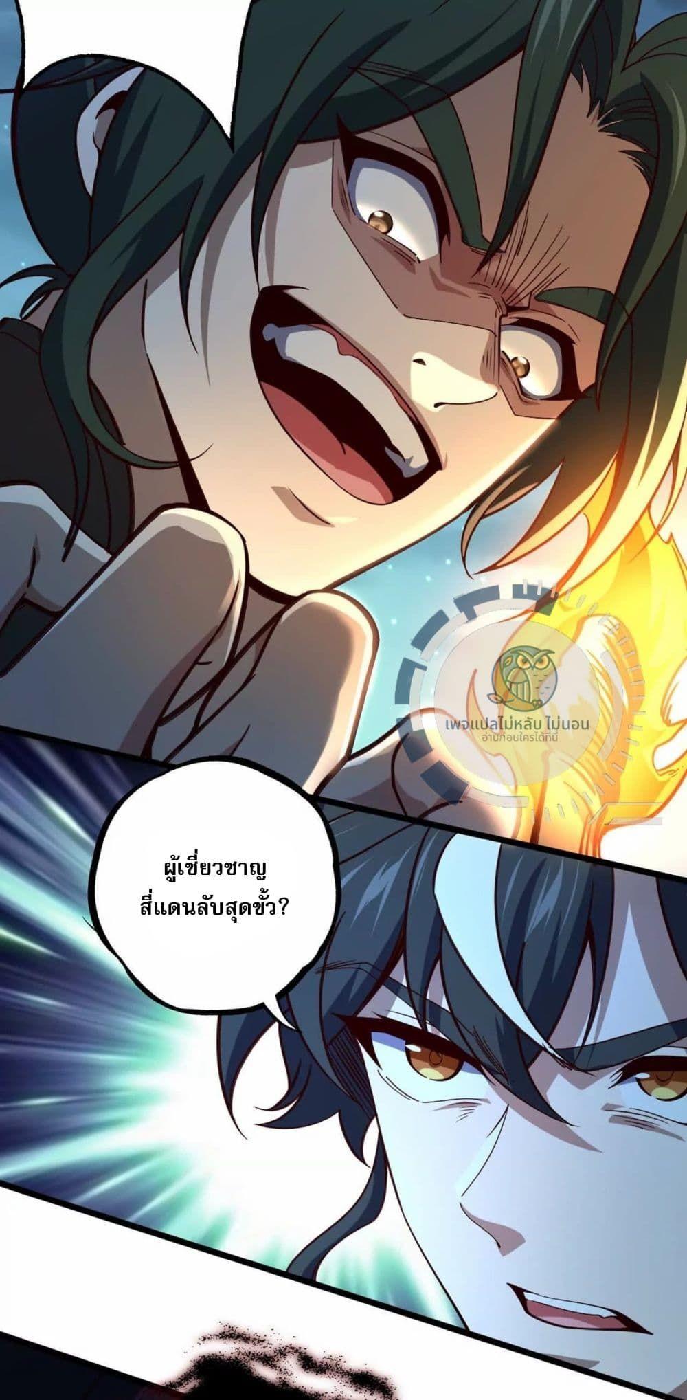 I Have A God of Dragons ตอนที่ 3 8
