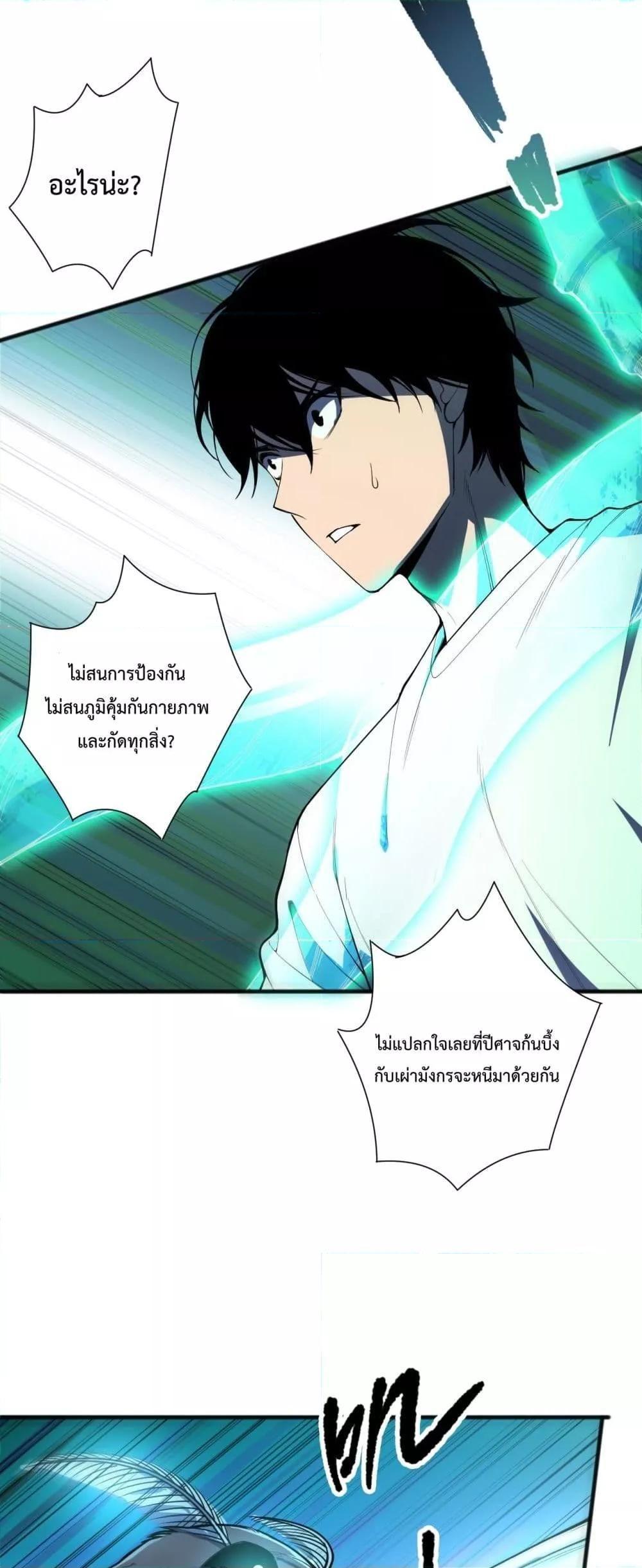 Disastrous Necromancer ตอนที่ 97 8