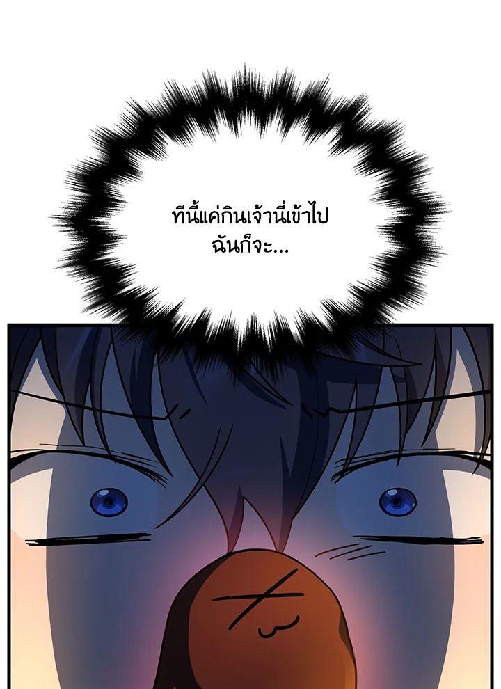 Heir Of Mythical Heroes ตอนที่ 47 84