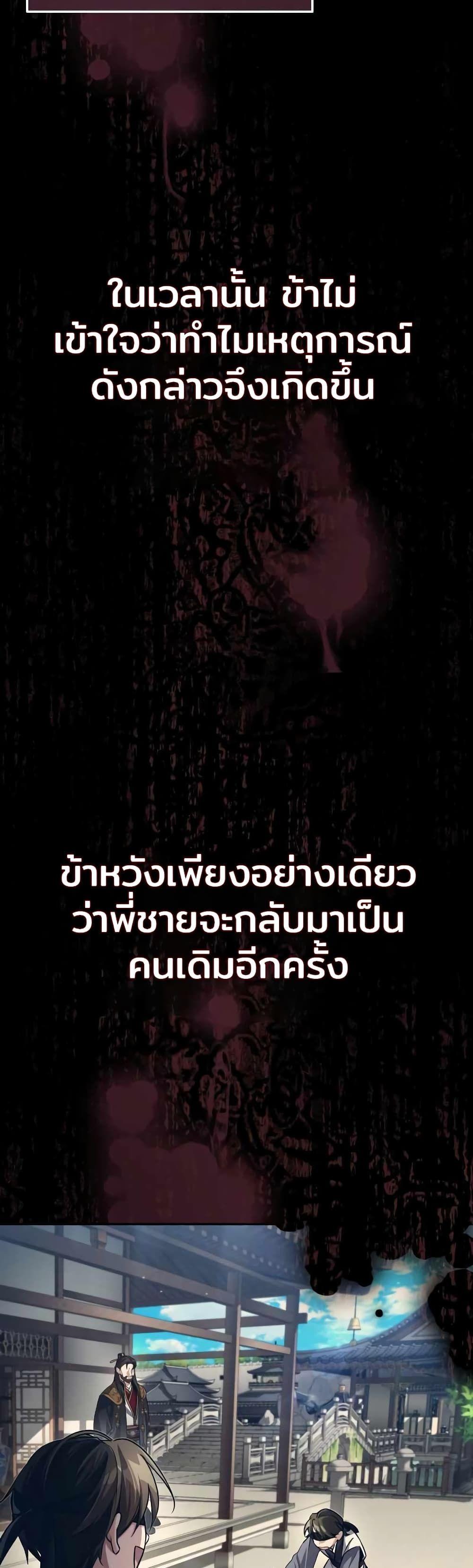The Terminally Ill Young Master of the Baek Clan ตอนที่ 4 7