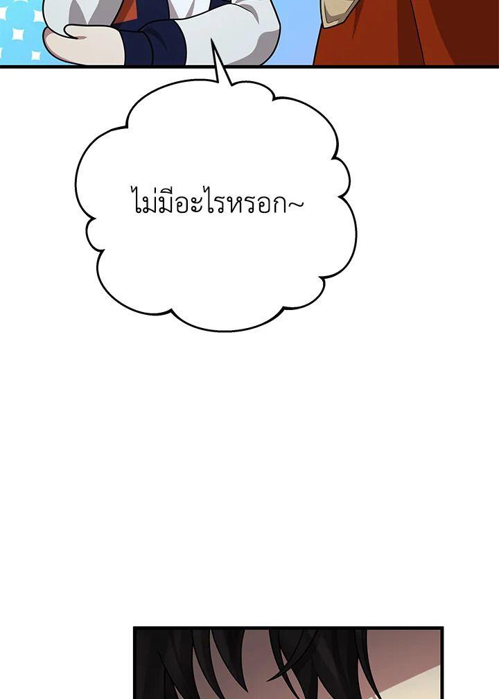 Heir Of Mythical Heroes ตอนที่ 46 86