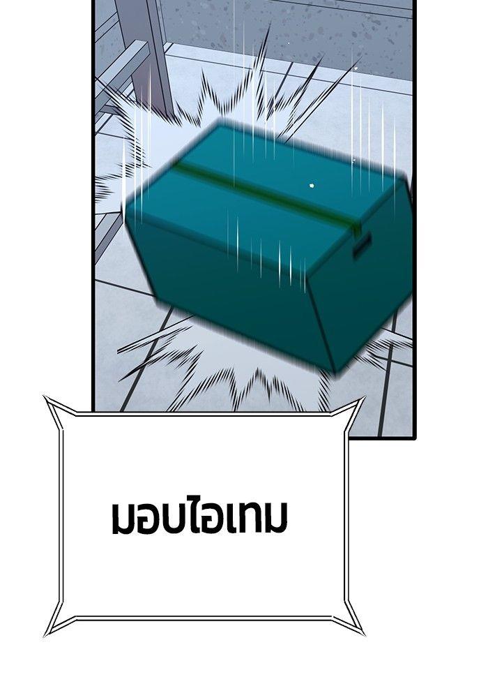 Hand over the Money! ตอนที่ 45 86