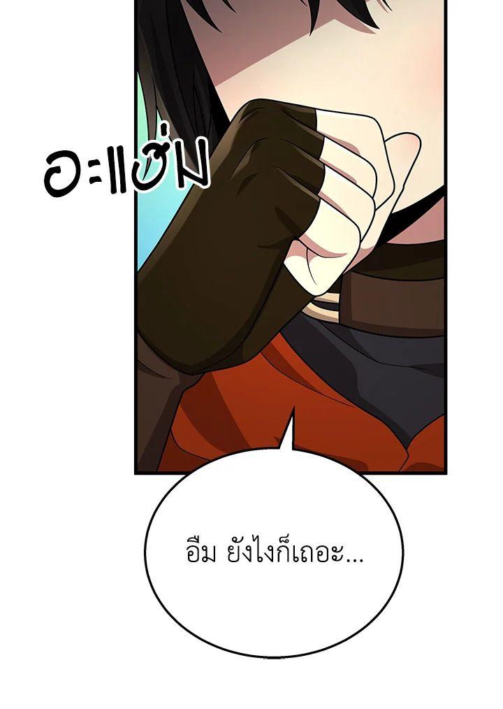 Heir Of Mythical Heroes ตอนที่ 46 87