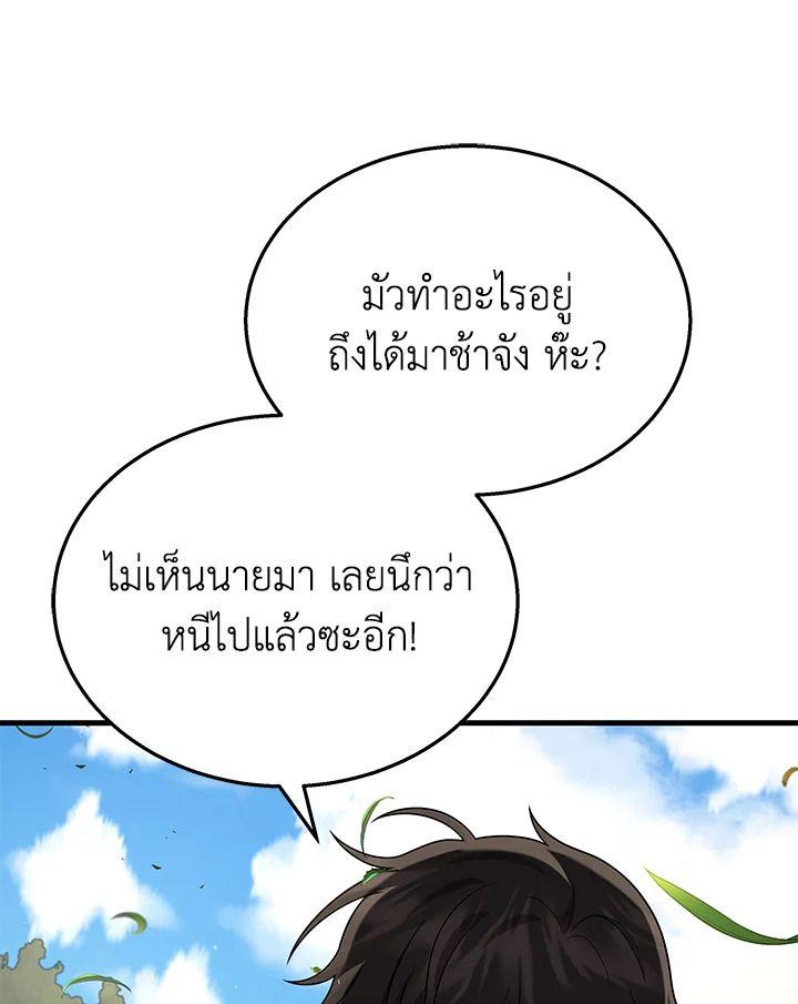Heir Of Mythical Heroes ตอนที่ 46 88