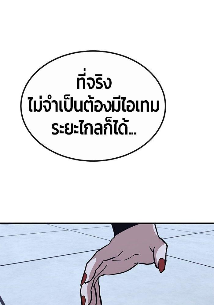 Hand over the Money! ตอนที่ 45 88