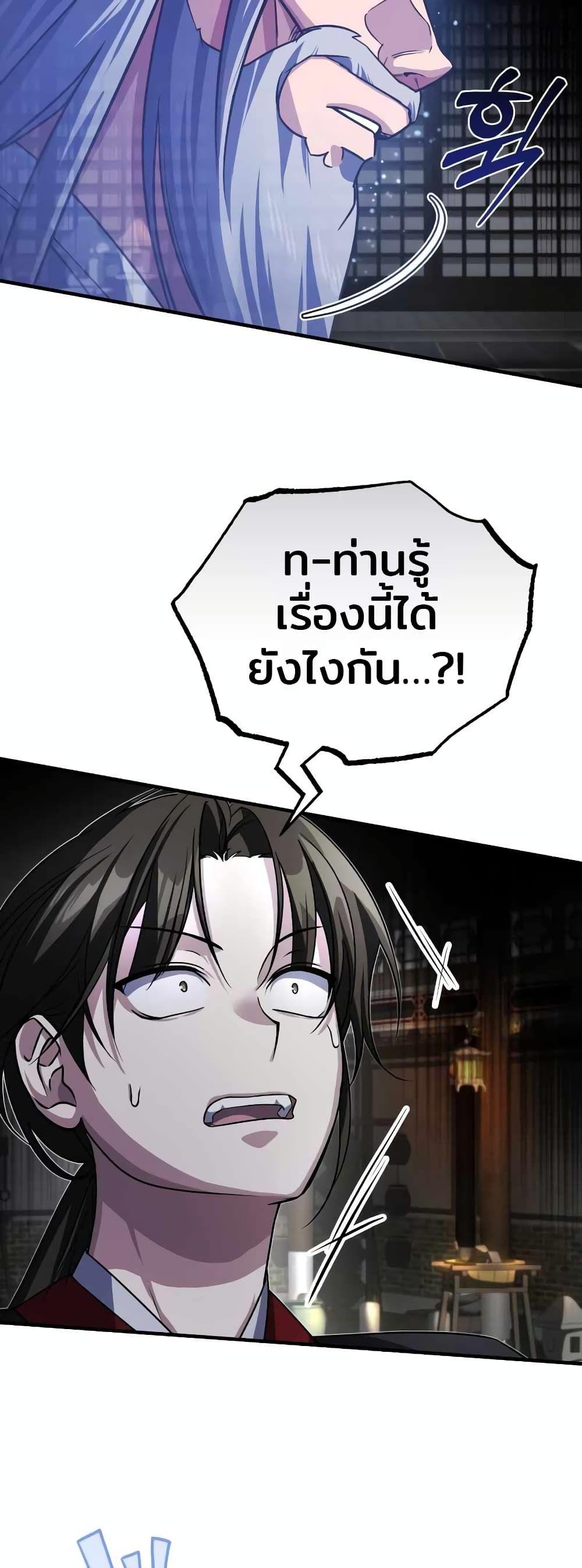 The Terminally Ill Young Master of the Baek Clan ตอนที่ 3.1 8