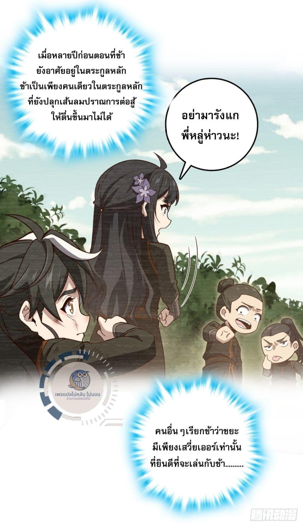 I Have A God of Dragons ตอนที่ 4 8