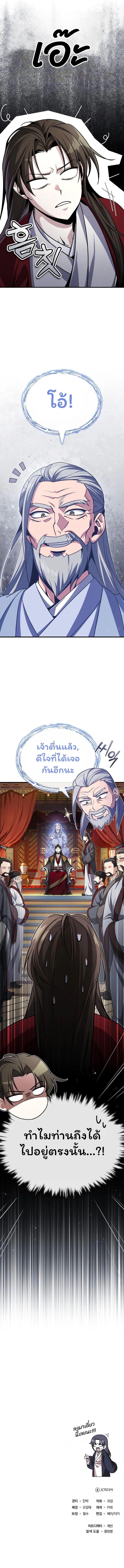 The Terminally Ill Young Master of the Baek Clan ตอนที่ 1.2 8