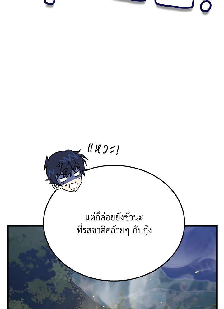 Heir Of Mythical Heroes ตอนที่ 47 90