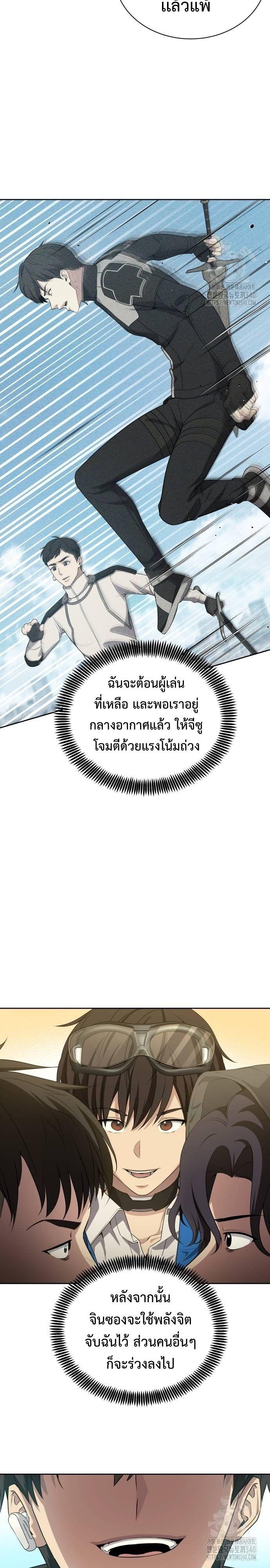 Return of the Genius Player ตอนที่ 17 9