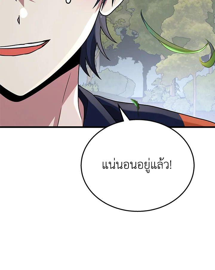 Heir Of Mythical Heroes ตอนที่ 46 91