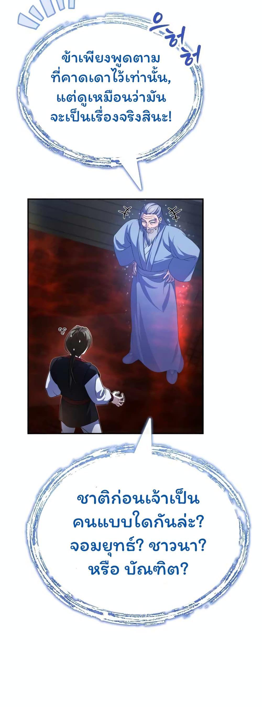 The Terminally Ill Young Master of the Baek Clan ตอนที่ 3.1 9