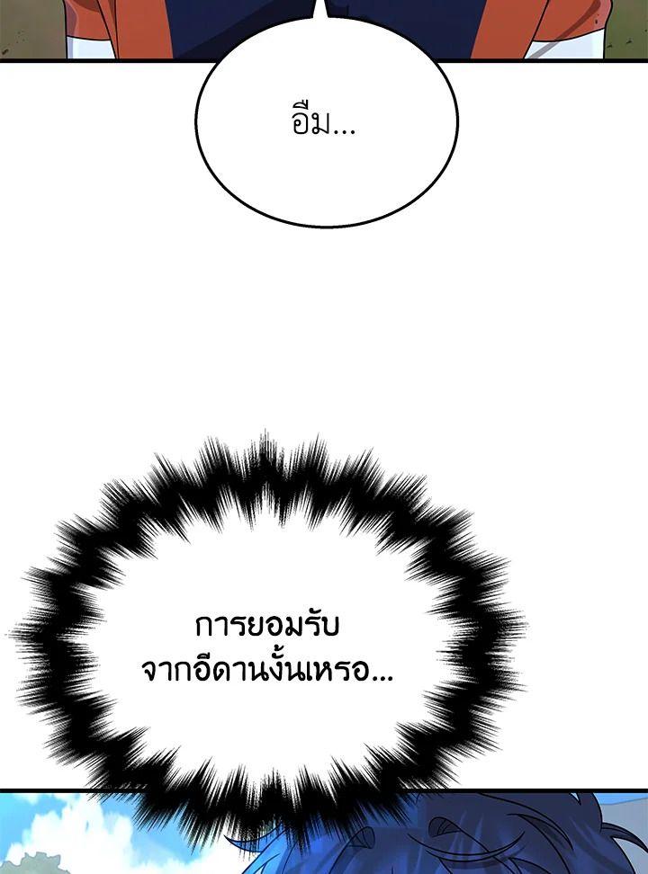 Heir Of Mythical Heroes ตอนที่ 46 96