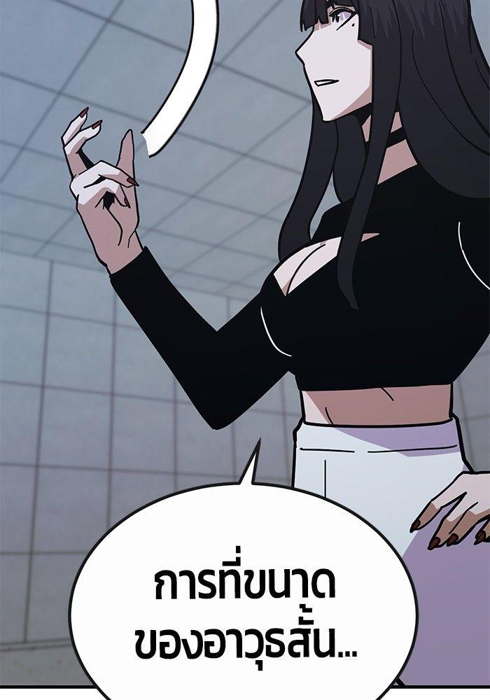 Hand over the Money! ตอนที่ 45 97