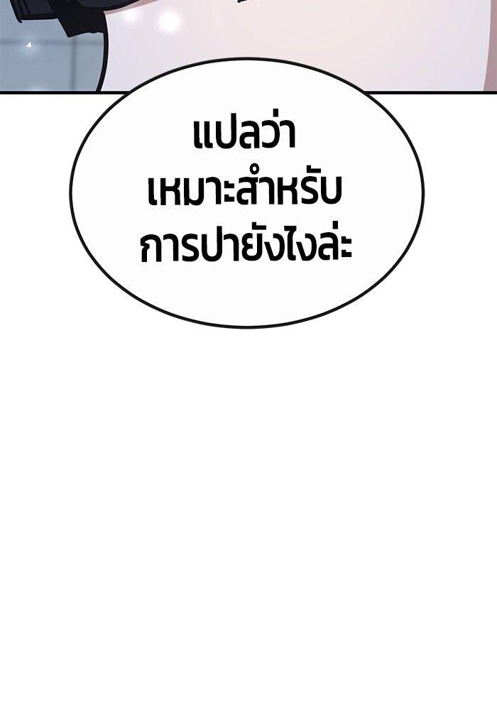 Hand over the Money! ตอนที่ 45 99