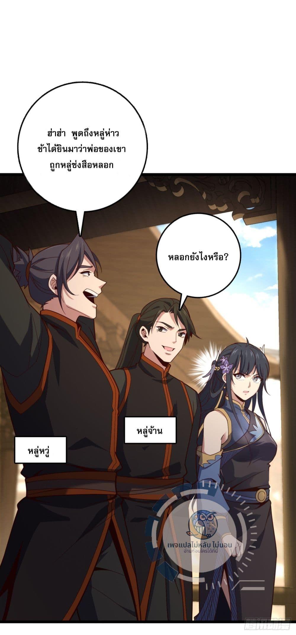 I Have A God of Dragons ตอนที่ 4 9