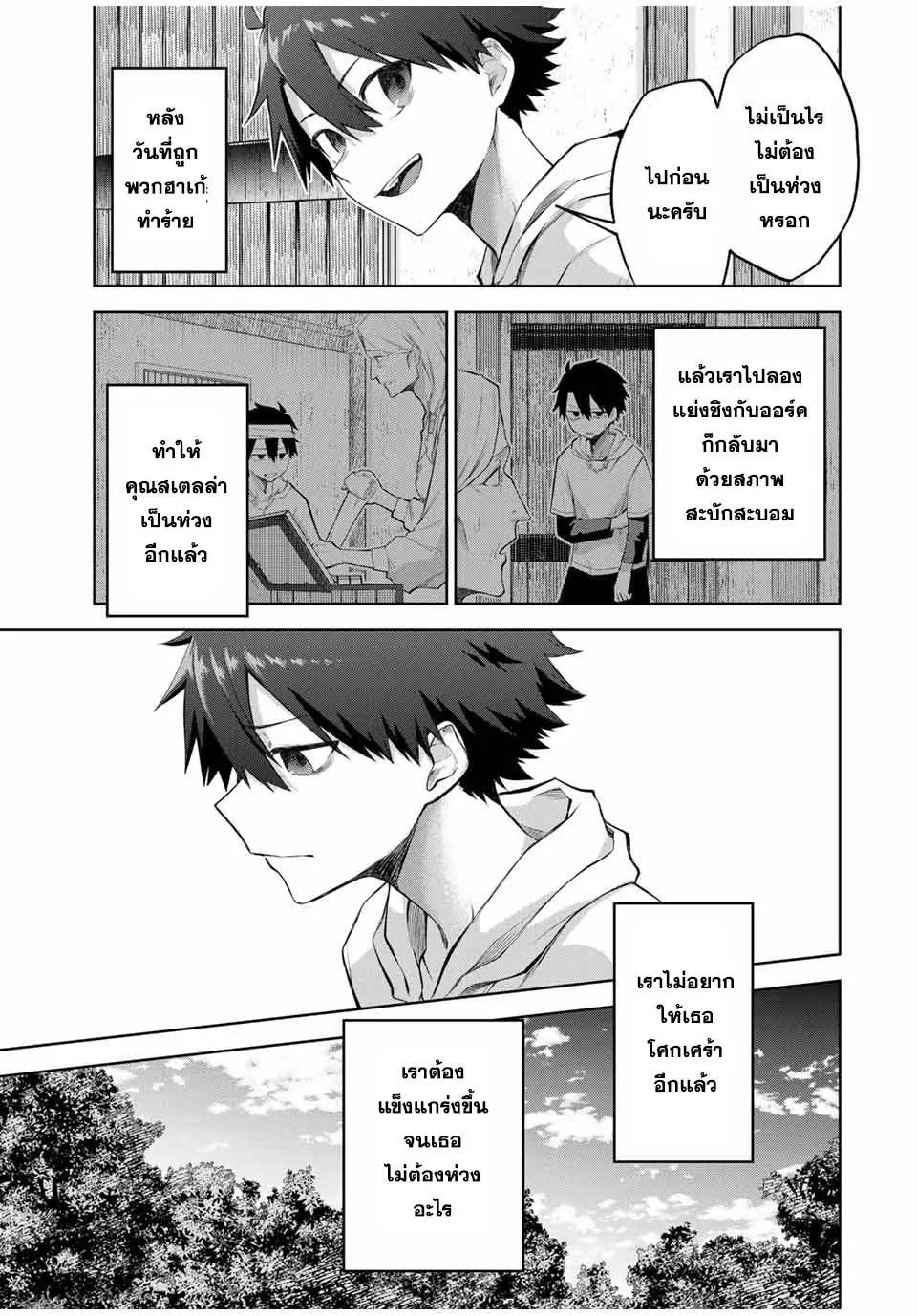 Ubau Mono Ubawareru Mono ตอนที่ 3 10