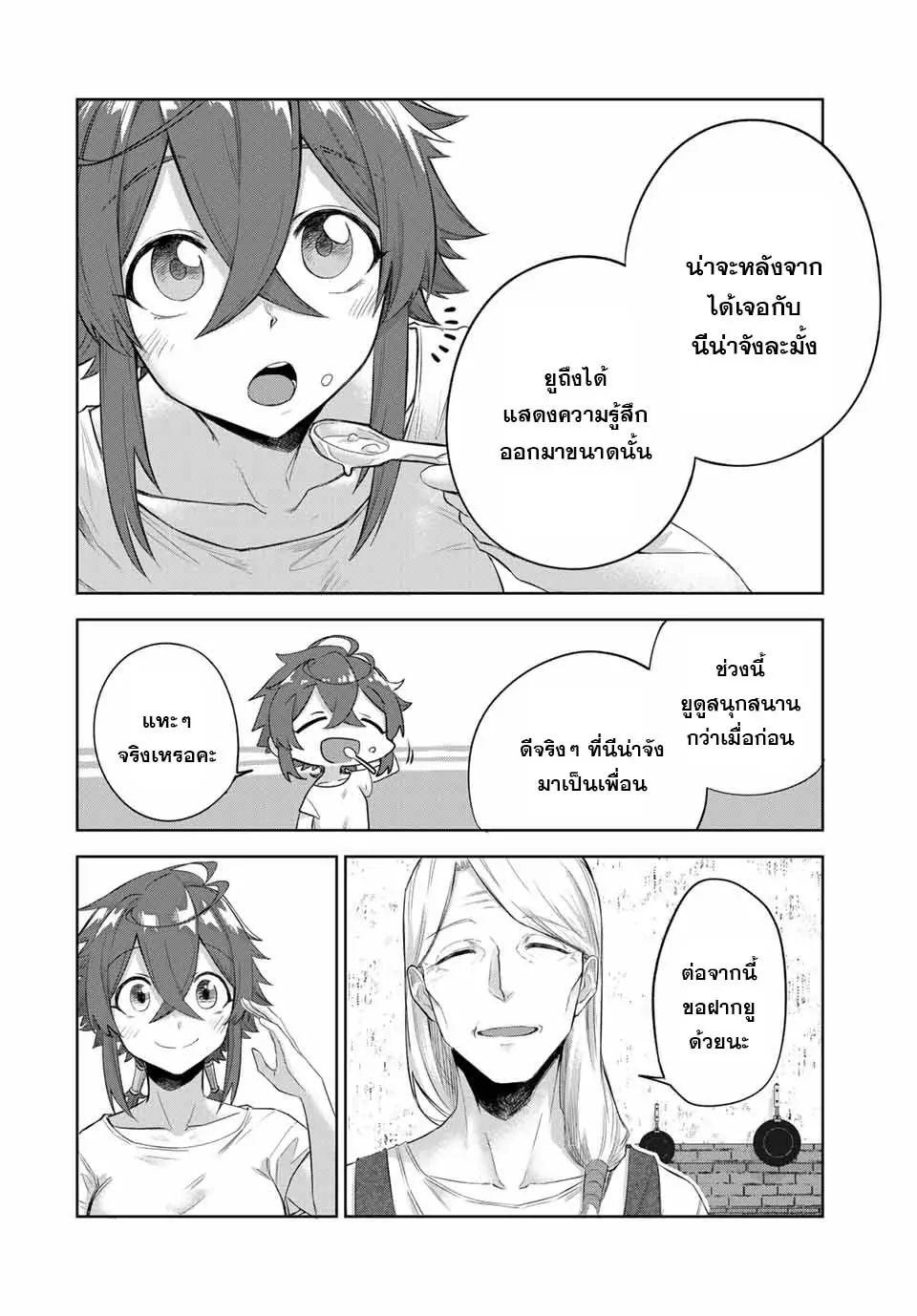Ubau Mono Ubawareru Mono ตอนที่ 10 10