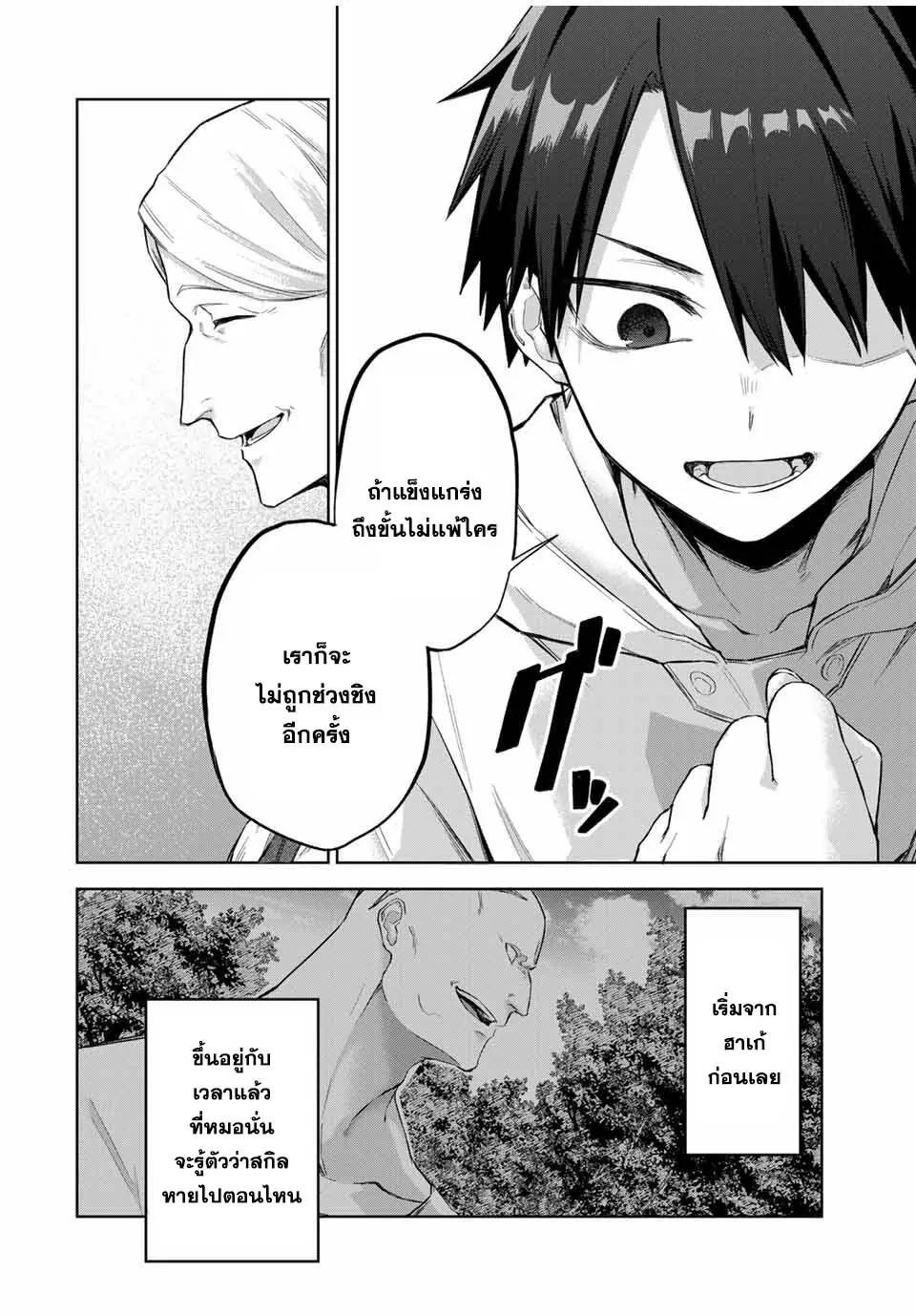 Ubau Mono Ubawareru Mono ตอนที่ 2 10