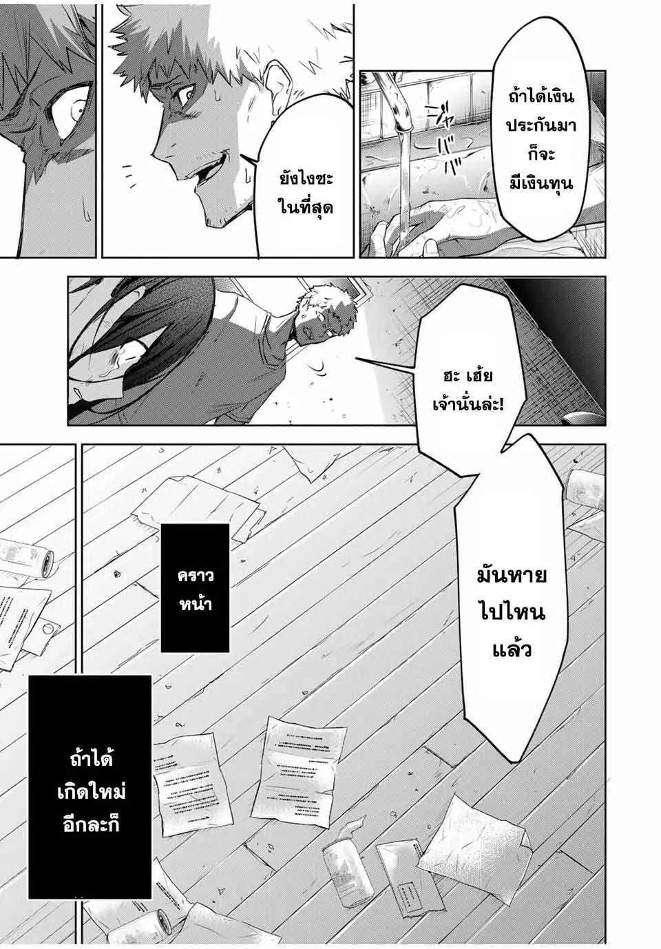 Ubau Mono Ubawareru Mono ตอนที่ 1 10