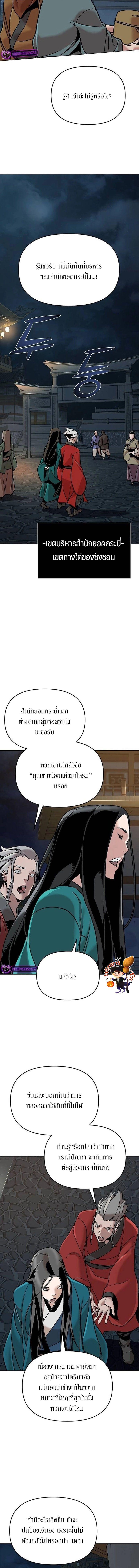 The Mysterious World’s Greatest Martial Artist Little Prince ตอนที่ 11 11
