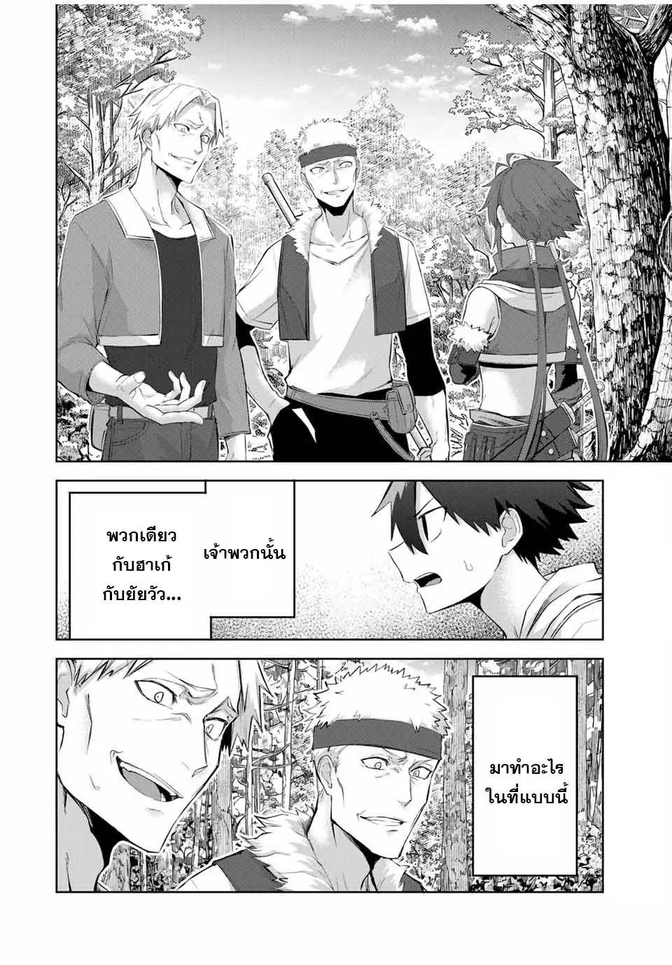 Ubau Mono Ubawareru Mono ตอนที่ 8 12
