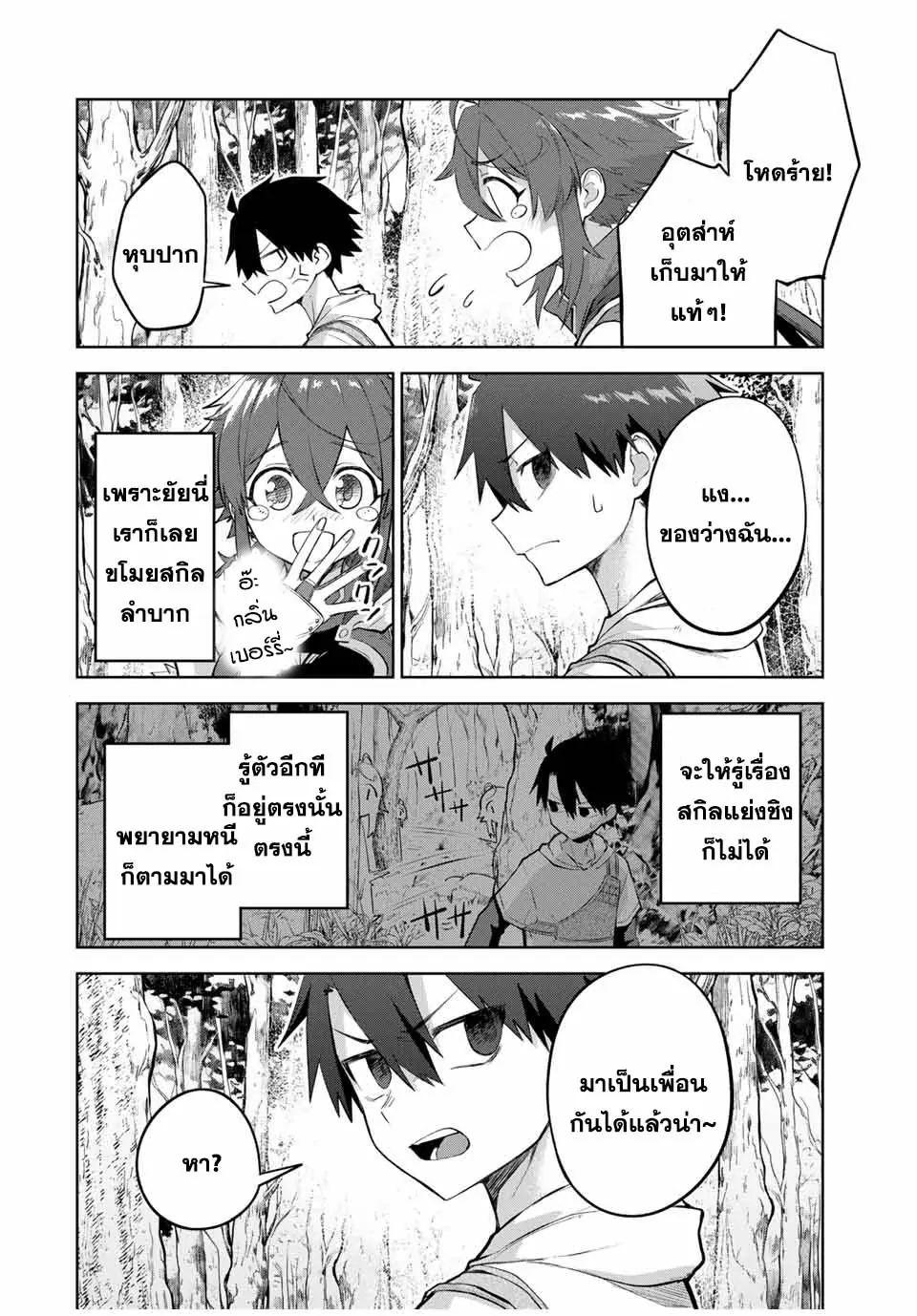 Ubau Mono Ubawareru Mono ตอนที่ 4 12