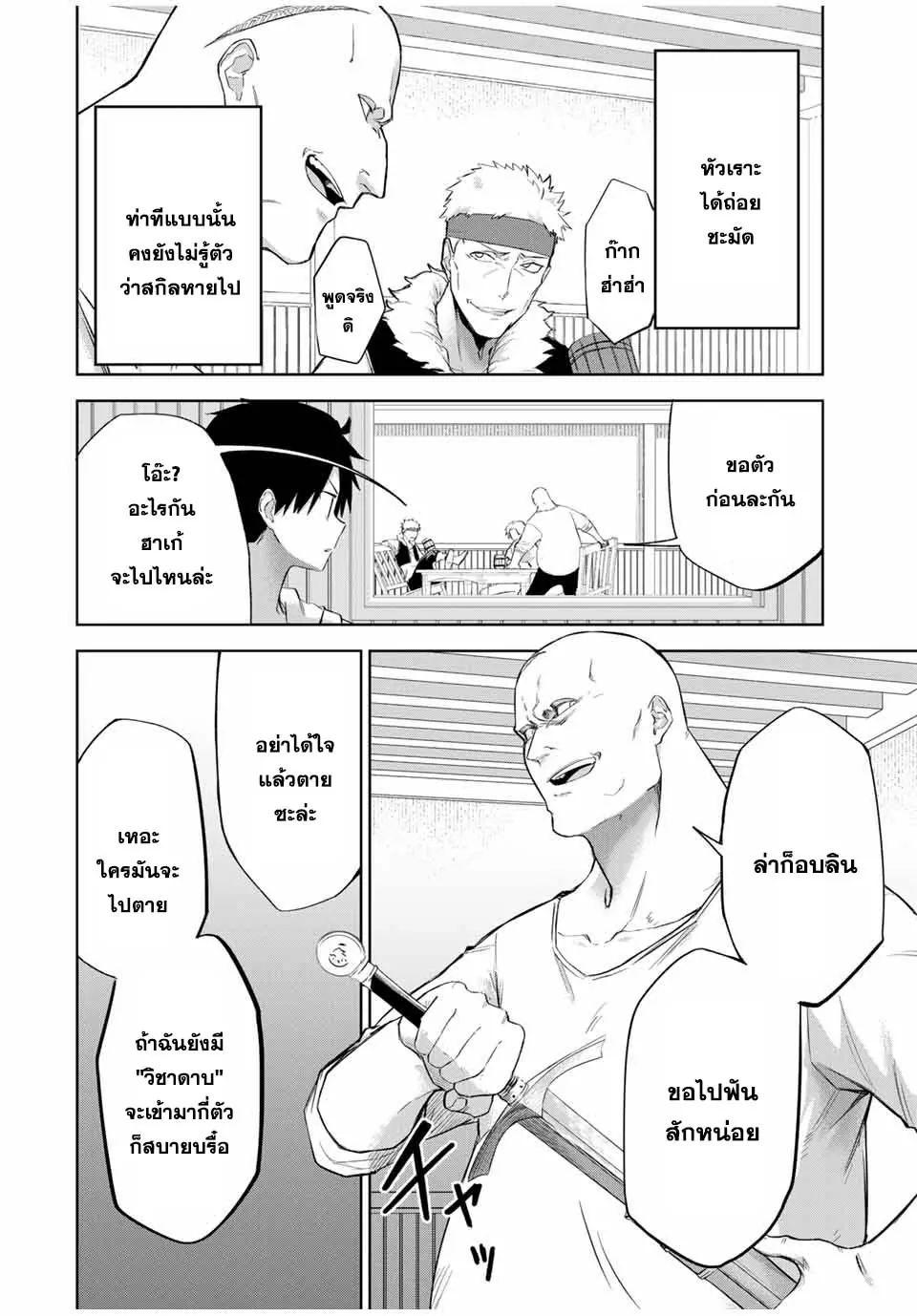 Ubau Mono Ubawareru Mono ตอนที่ 2 12