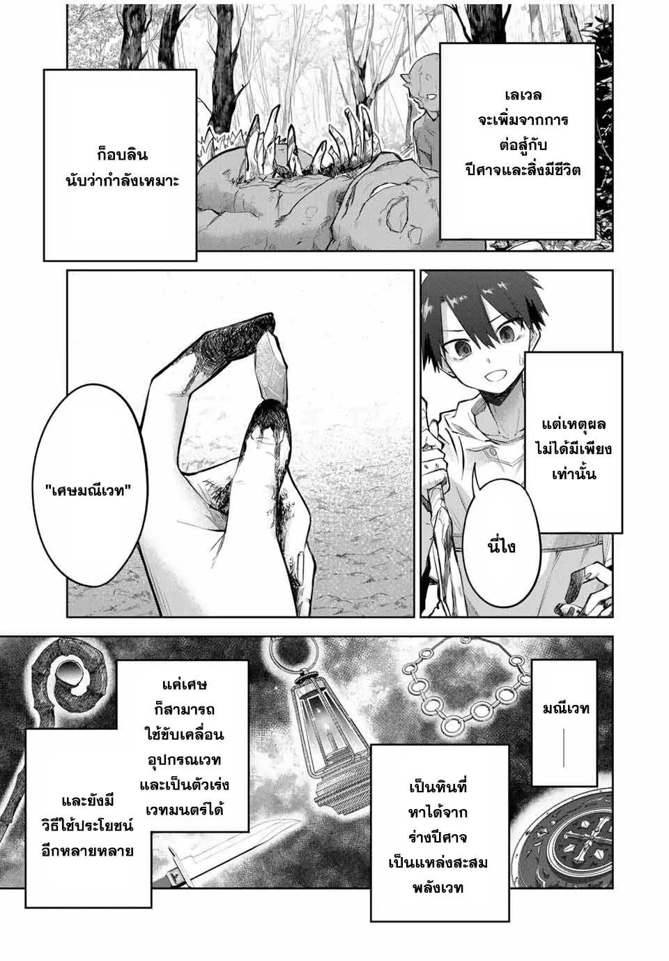 Ubau Mono Ubawareru Mono ตอนที่ 3 12
