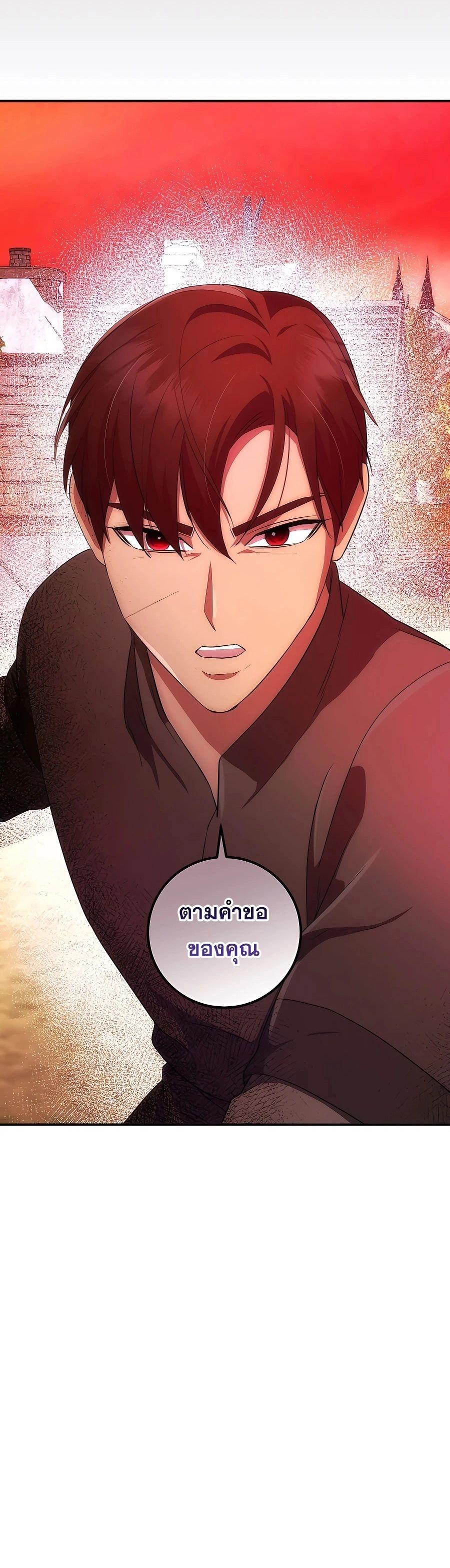 I Became the Youngest Prince in the Novel ตอนที่ 32 12