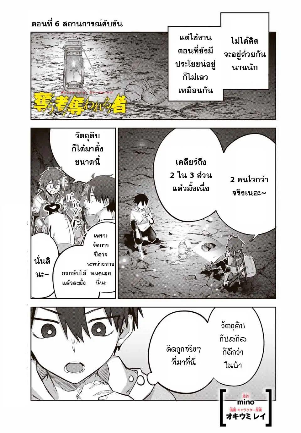 Ubau Mono Ubawareru Mono ตอนที่ 6 1
